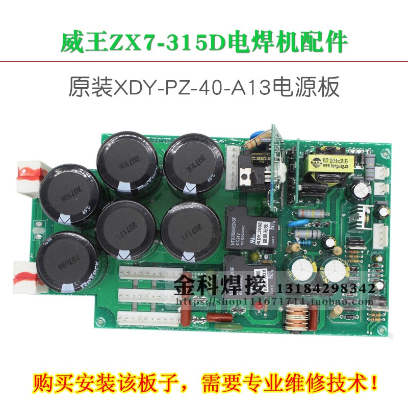 威王ZX7-400电焊机电源板