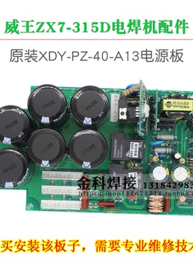 威王ZX7-315D/ZX7-400电焊机XDY-PZ-40-A13电源板电容板底板
