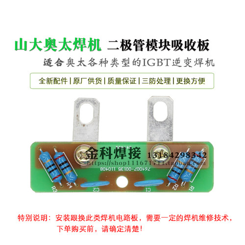 奥太逆变焊机 764007-00135 快恢复二极管模块 吸收板 保护板