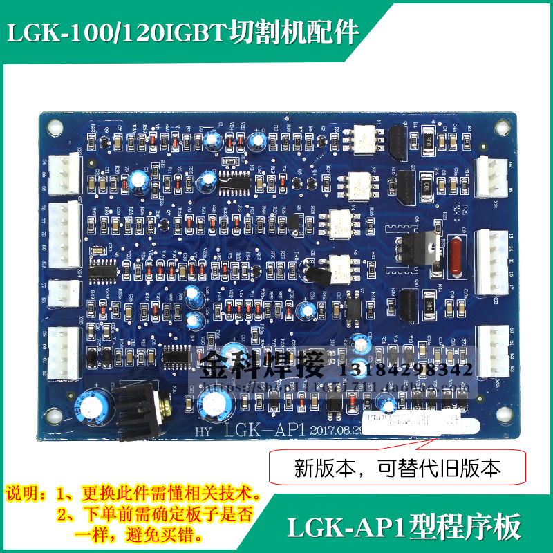 华远LGK-100/120切割机电路板