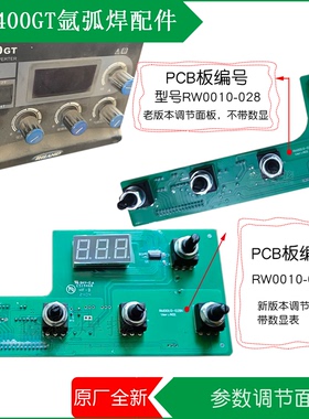 瑞凌WS-400GT直流氩弧焊机RW0010-02B参数调节面板 数显板 电路板