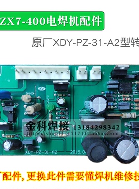 威王ZX7-400手工电焊机XDY-PE-31-A2型转换电路板线路板