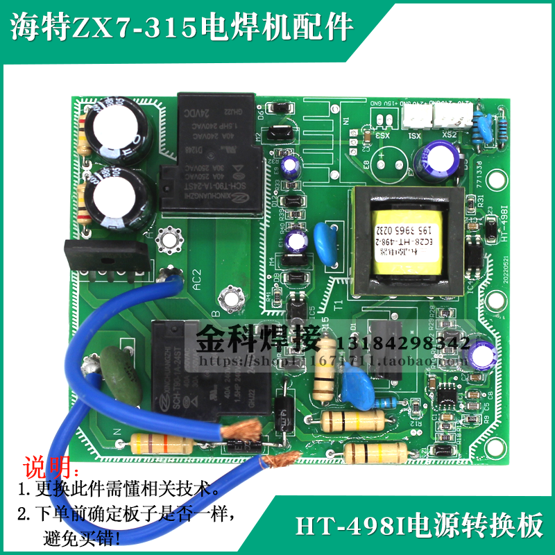 海特 haite zx7-315手工电焊机HT-498I电源转换板 电路板 线路板