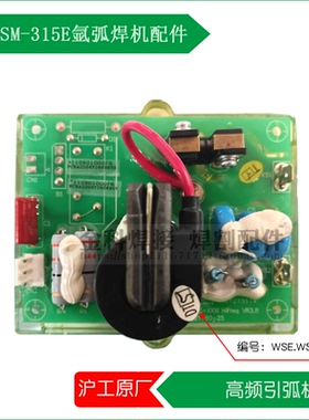 上海沪工WSM-315E直流脉冲氩弧焊机WSE.WSEM-XXX1高频板 引弧板