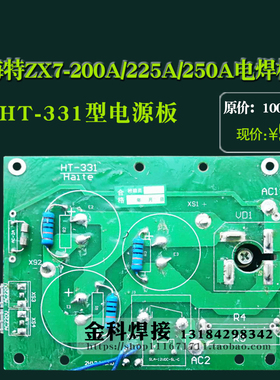 haite海特ZX7-200A 225A 250A电焊机HT-331电源板 海特焊机配件
