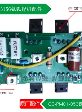 瑞凌WSM-315G脉冲氩弧焊机GC-PM01-052逆变板 电路板