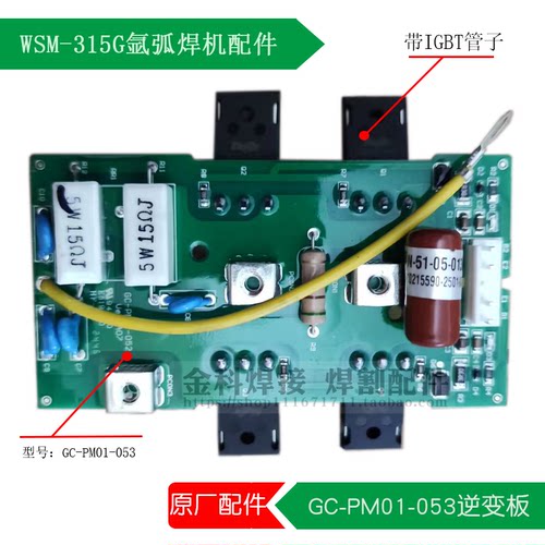 瑞凌WSM-315G氩弧焊机逆变板