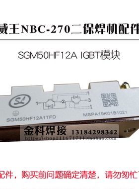 威王NBC-270 IGTB二保焊机 SGM50HF12A 模块 50A 1200V模块