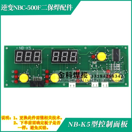 逆变500F二保焊机NB-5K调节板