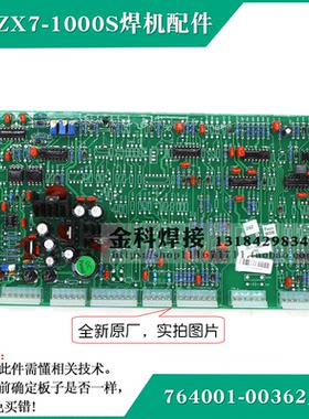 奥太焊机ZX7-1000S电路主板