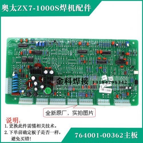 奥太焊机ZX7-1000S电路主板