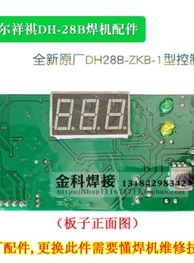青岛艾特尔焊机祥祺DH-28B钢筋对焊机DH28B-ZKB-1控制电路板/配件