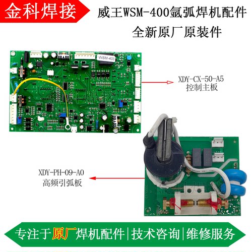 威王WSM-400氩弧焊机+原厂配件