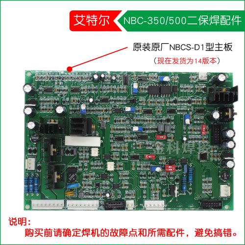 艾特尔NBC-500D二保焊机主控板