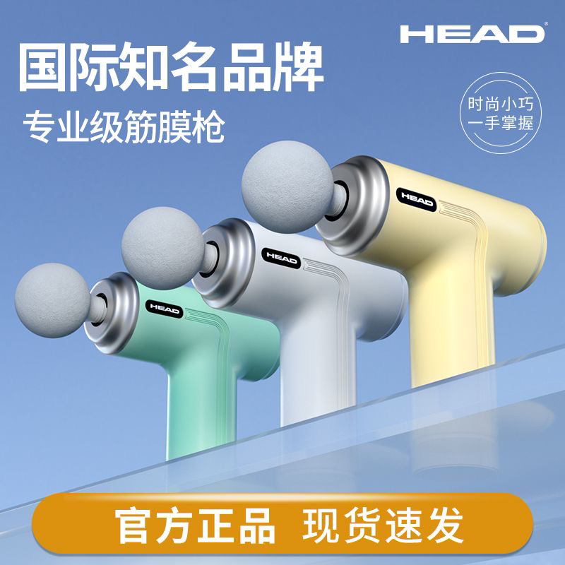 HEAD海德筋膜枪按摩捶男女网红颈部全身肌肉放松器年货送礼按摩枪