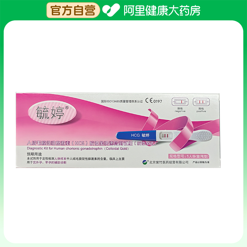 毓婷人绒毛膜促性腺激素胶体金快速检测试纸1人份/盒（笔型）