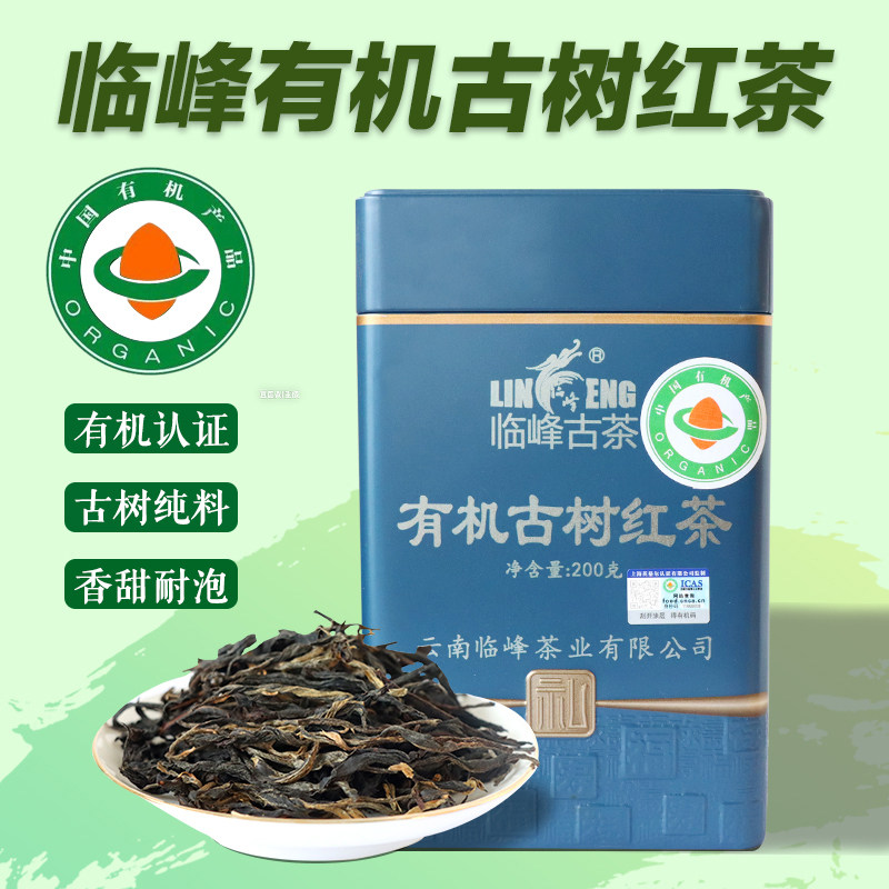 云南凤庆古树滇红茶自己喝的茶有机古树红茶临峰牌滇红茶一级蜜香
