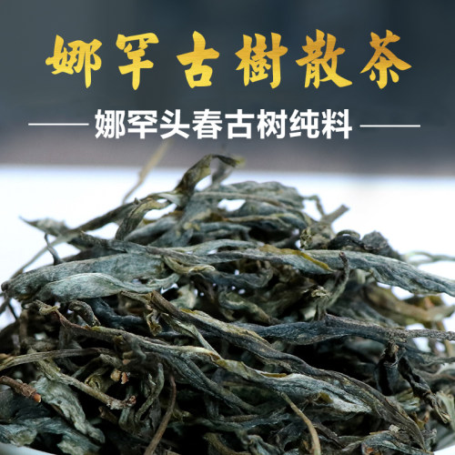 临峰昔归娜纯料克散2024年普洱茶