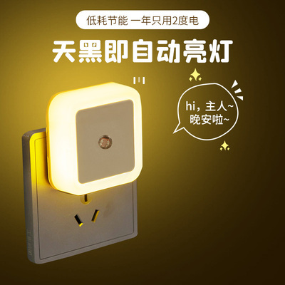 光控感应小夜灯插电款LED护眼新款智能床头卧室睡眠灯天黑即亮