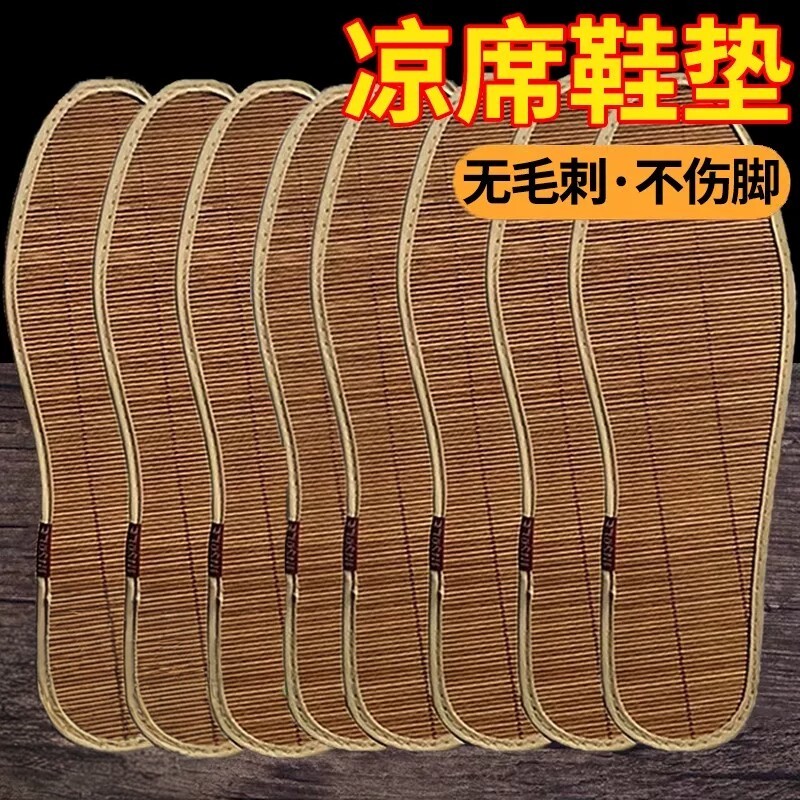 夏季凉席鞋垫男款冰凉薄款吸汗防臭草席竹子透气竹纤维女单鞋夏天
