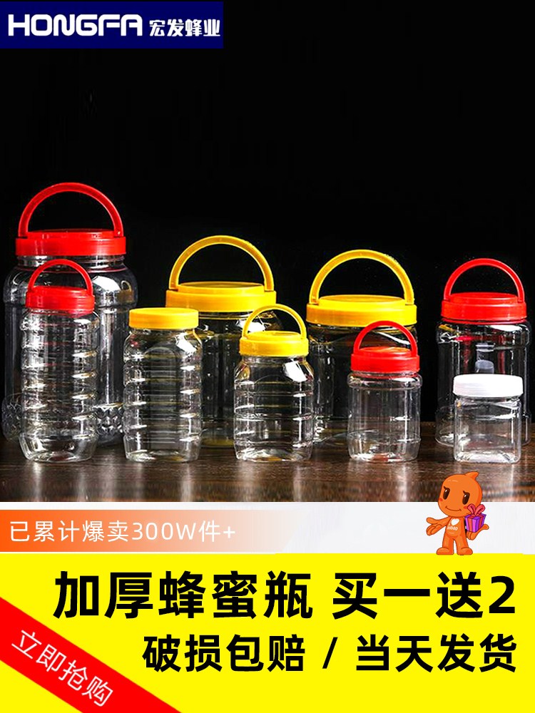 蜂蜜瓶塑料瓶1斤2斤5斤500g1000g加厚透明食品蜜糖罐密封罐储物罐