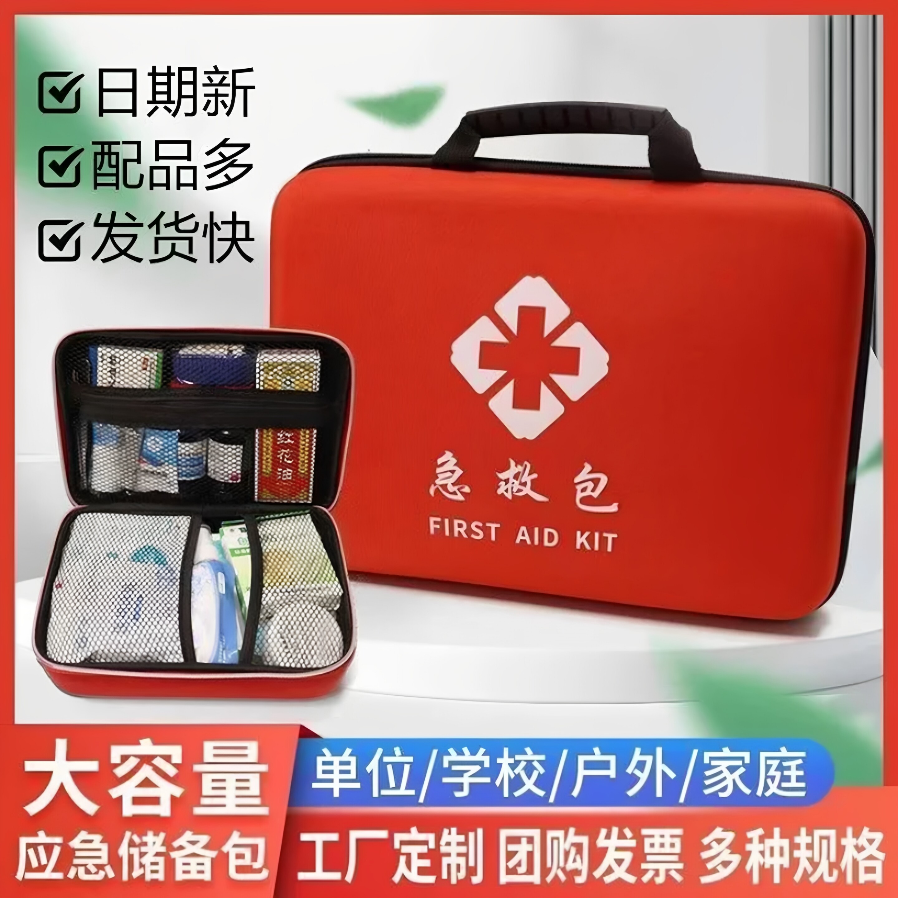 急救包医药箱医疗户外应急救援便携式学生家用旅行战备物资储备包