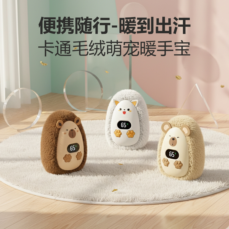 卡皮巴拉暖手宝女生送男友实用型