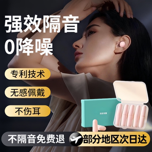 耳塞睡眠睡觉专用超级隔音降噪学习高中生神器无感佩戴静音防吵声