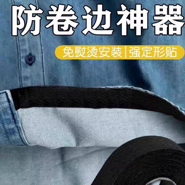 多功能裤口贴裤边贴免缝裤脚挽边贴修改裤腿熨烫免裁剪神器改短