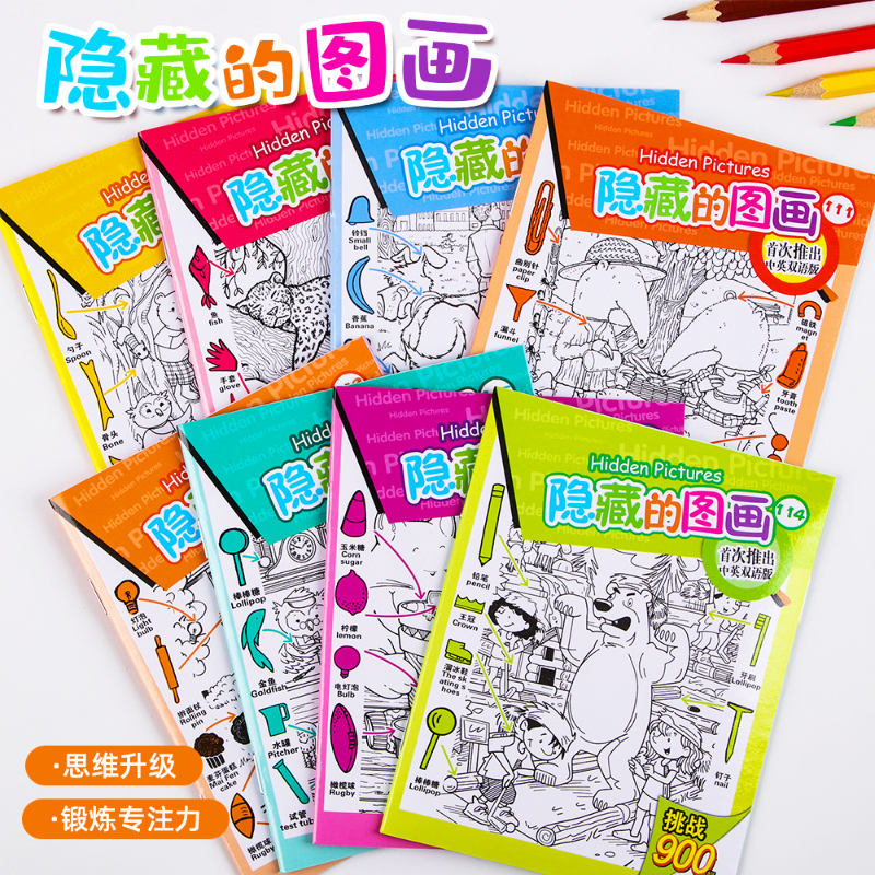 3本创意隐藏的图画学生专注力训练书高难度捉迷藏视觉挑战游戏书,节庆用品/礼品,创意/设计玩具,淘宝优惠券,粉丝福利购,淘宝优惠卷