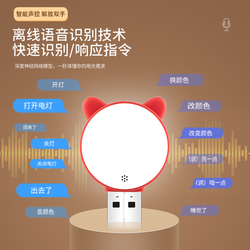 USB人工智能小夜灯语音遥控灯led声控灯感应灯卧室床头七彩氛围灯