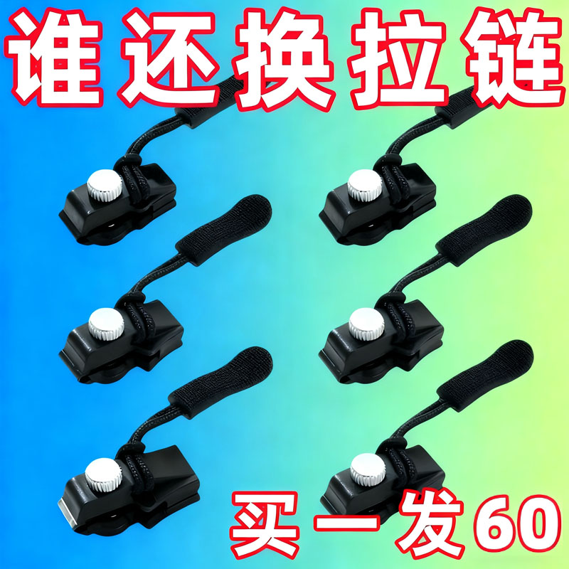 可拆卸拉链头替换行李箱包锁修复