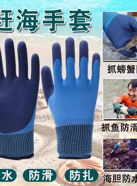 赶海手套成人防水防刺防扎杀鱼抓螃蟹捉龙虾儿童沙滩玩耍园艺种植