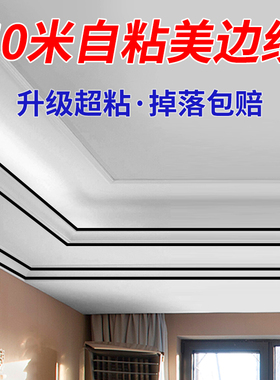 自粘美边线家用瓷砖装饰条
