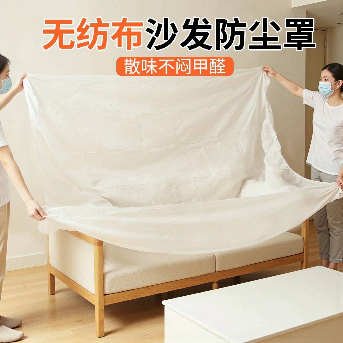 沙发防尘罩无纺布透气装修保护膜一次性床垫保护罩家具防尘盖布,居家布艺,万能盖巾,淘宝优惠券,粉丝福利购,淘宝优惠卷