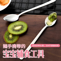 304不锈钢挖泥勺宝宝刮苹果勺婴儿辅食挖泥工具香蕉刮泥勺神器