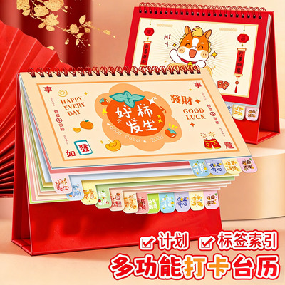 【2026台历】新的一年计划开始