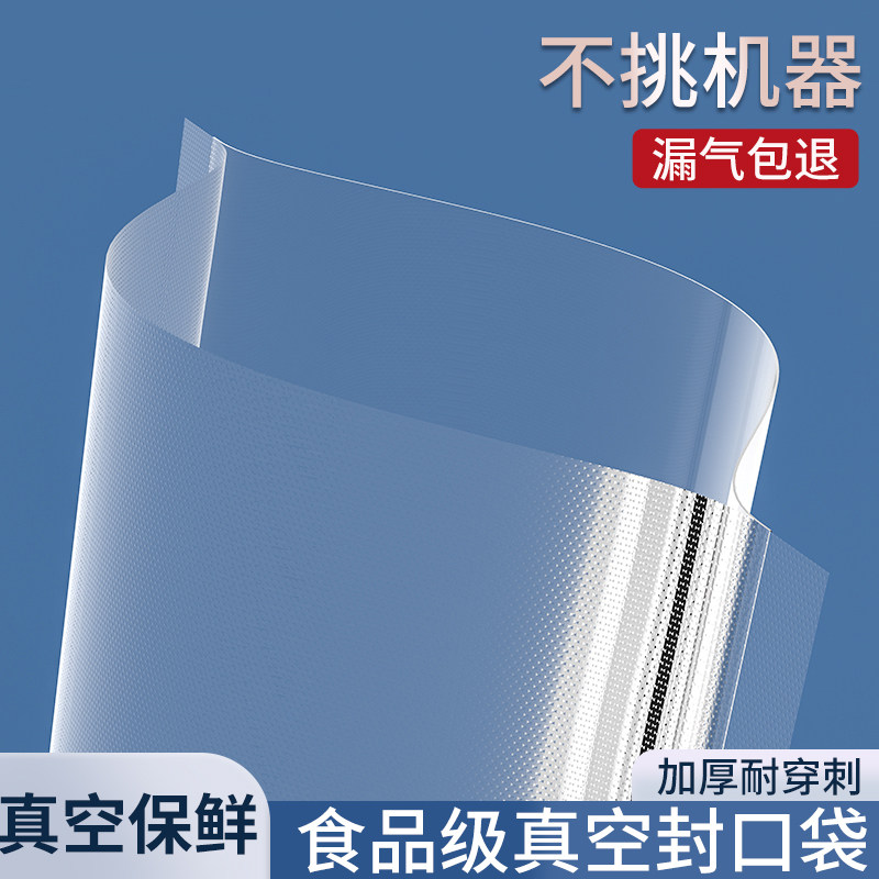 网纹路真空袋封口机专用包装袋抽真空袋食品袋家用压缩塑封保鲜袋