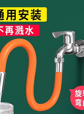水龙头延伸器万向水管进水延长管家用接头加长延伸管软管防溅