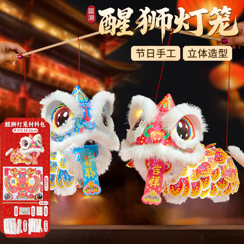 【抖音同款】新年春节元宵国潮醒狮灯笼手工diy制作材料狮子花灯,节庆用品/礼品,灯笼材料包,淘宝优惠券,粉丝福利购,淘宝优惠卷