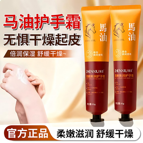 马油护手霜手部护理防冻手干裂