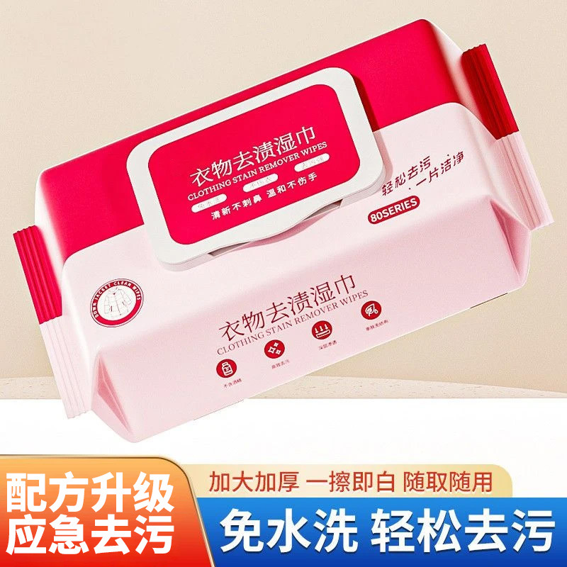 羽绒服清洁湿巾一次性衣物去污渍