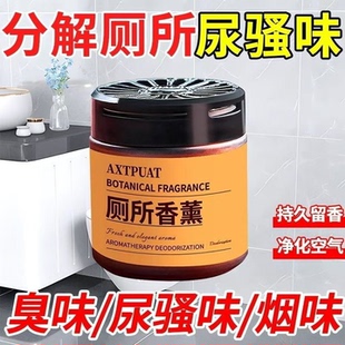 厕所香薰除臭去异味留香水卫生间香氛洗手间清香固体空气清新剂