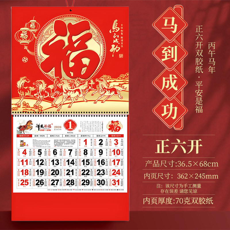 挂历2026年新款高端定制手撕挂墙福字高档日历家用特大号精致吊牌,居家日用,台历,淘宝优惠券,粉丝福利购,淘宝优惠卷