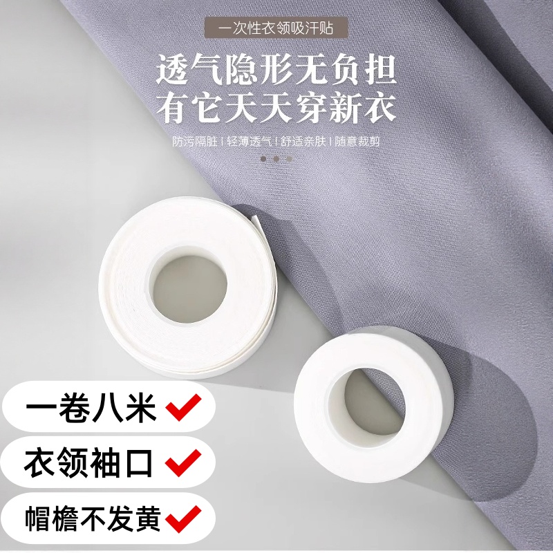 衣领贴吸汗防脏贴一次性