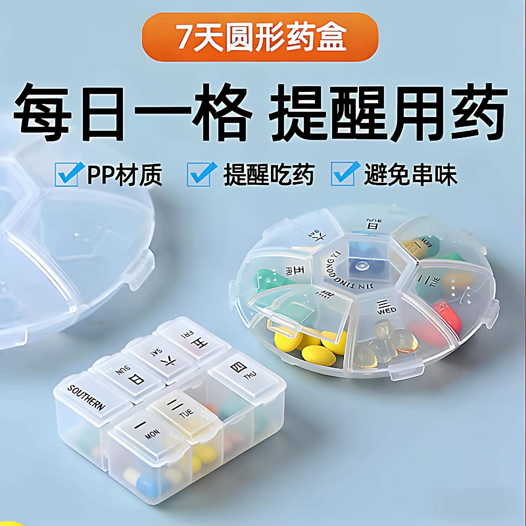 便携式分装药盒7天药片小号迷你随身旅行一周星期药品药丸收纳盒