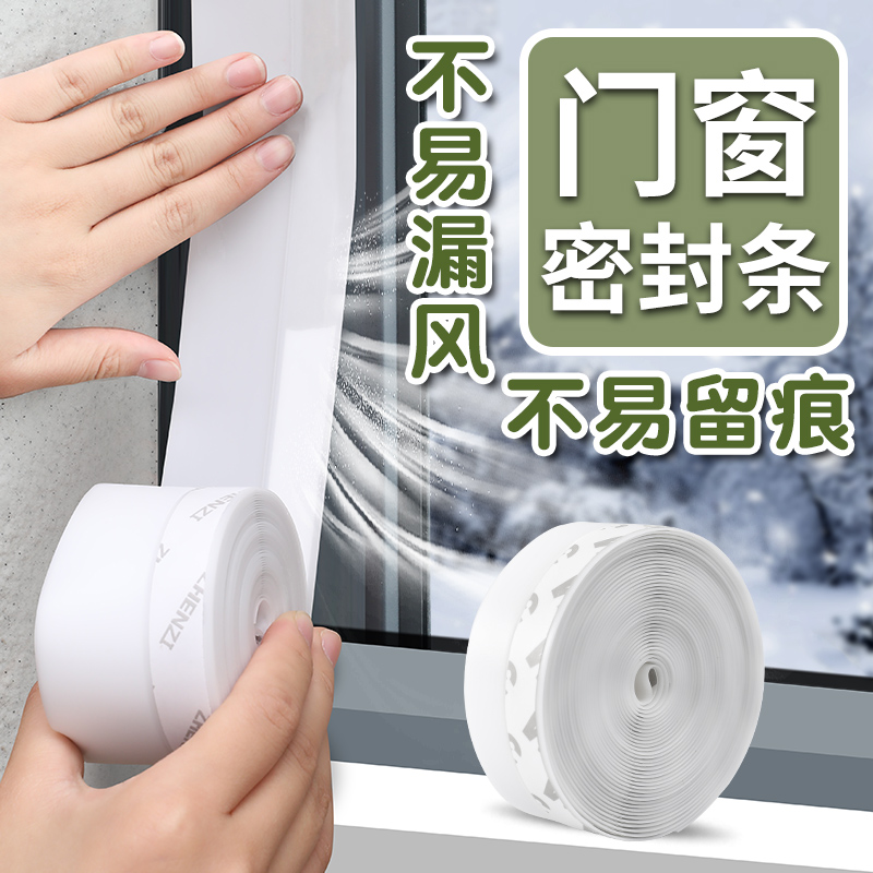 窗户玻璃门缝隙挡风神器密封胶条