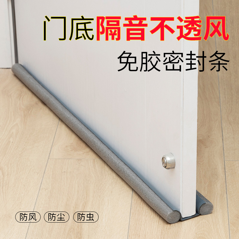 门缝门底密封条房门隔音神器卧室挡风隔音条门窗缝隙防水防风门贴