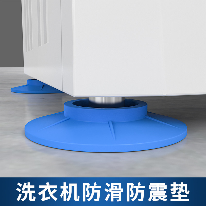 洗衣机通用脚垫减震垫防滑防震垫子垫高增高防潮冰箱波轮滚筒底座,收纳整理,桌脚垫,淘宝优惠券,粉丝福利购,淘宝优惠卷
