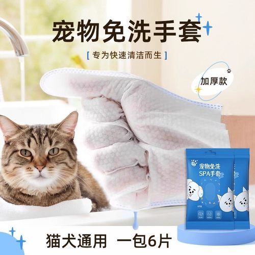 宠物免洗手套便捷猫咪清洁